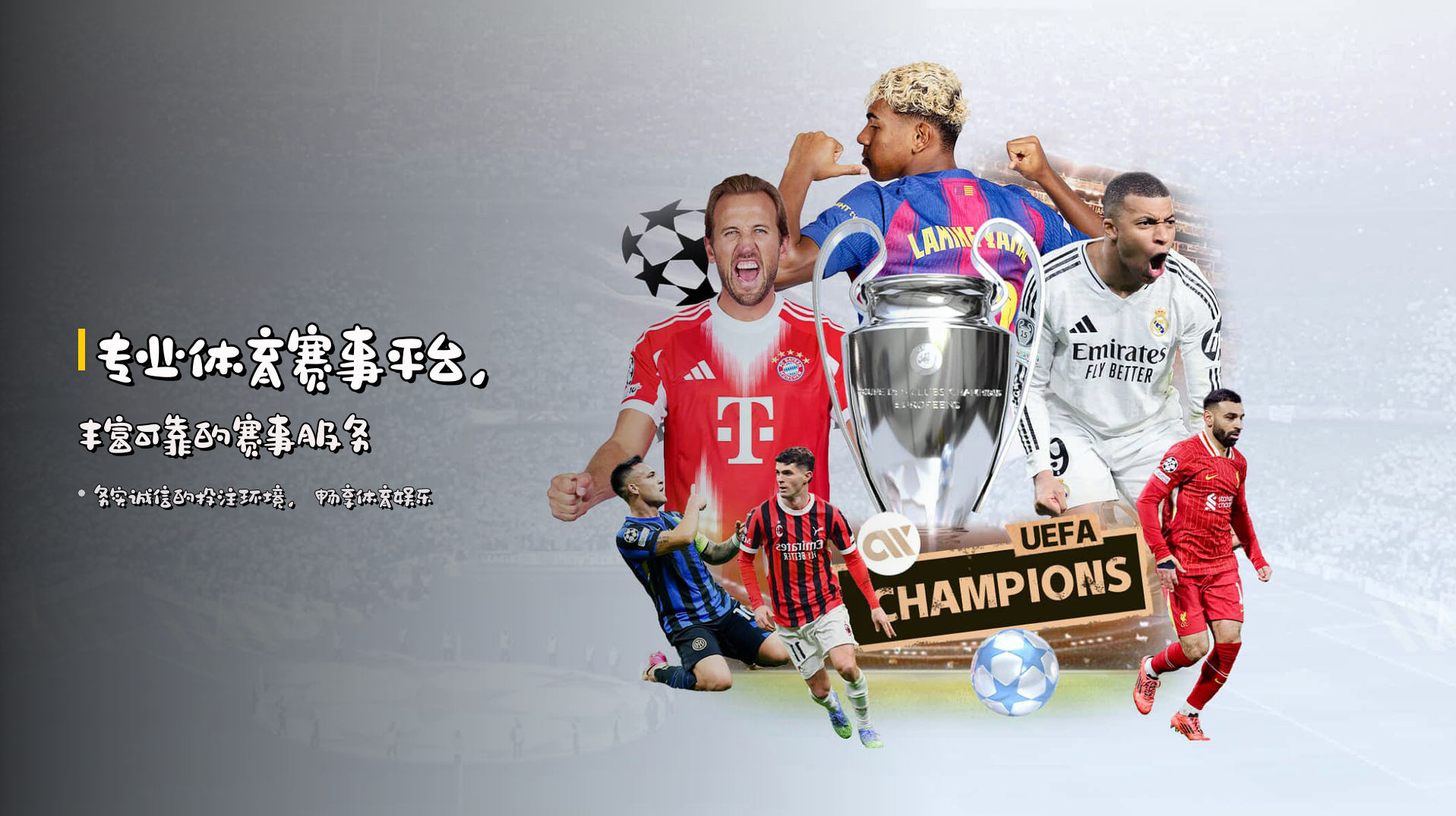 专业体育赛事平台,<strong>丰富可靠的赛事服务</strong>